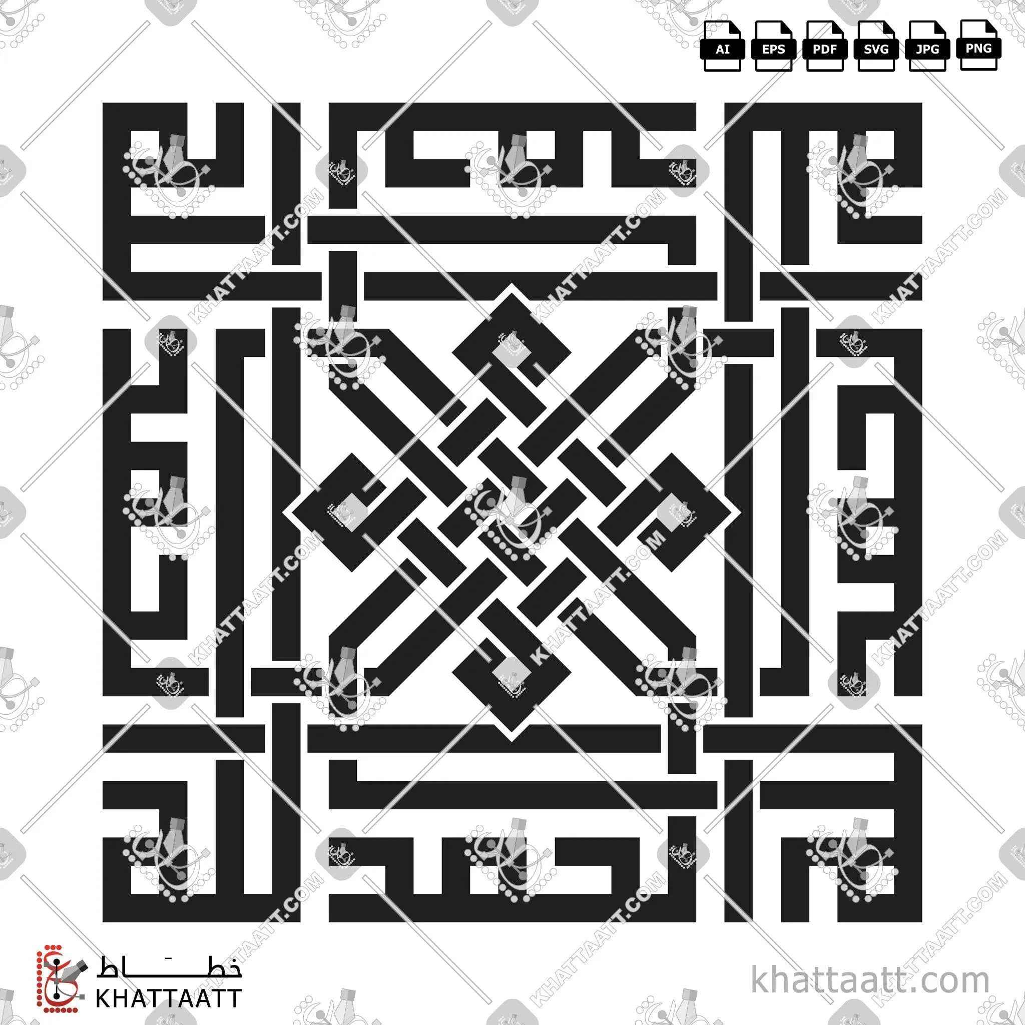 الحمد لله - الخط الكوفي المربع - تصميم خط عربي فيكتور - Alhamdulillah - Square Kufic Script - Arabic Calligraphy Vector