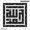 الحمد لله - الخط الكوفي المربع - تصميم خط عربي فيكتور - Alhamdulillah - Square Kufic Script - Arabic Calligraphy Vector