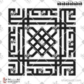 الحمد لله - الخط الكوفي المربع - تصميم خط عربي فيكتور - Alhamdulillah - Square Kufic Script - Arabic Calligraphy Vector