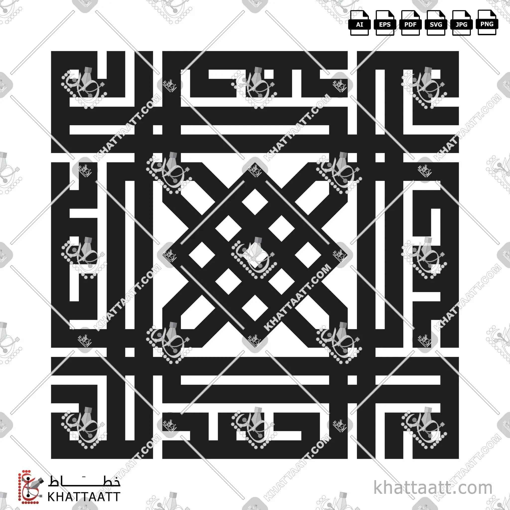 الحمد لله - الخط الكوفي المربع - تصميم خط عربي فيكتور - Alhamdulillah - Square Kufic Script - Arabic Calligraphy Vector