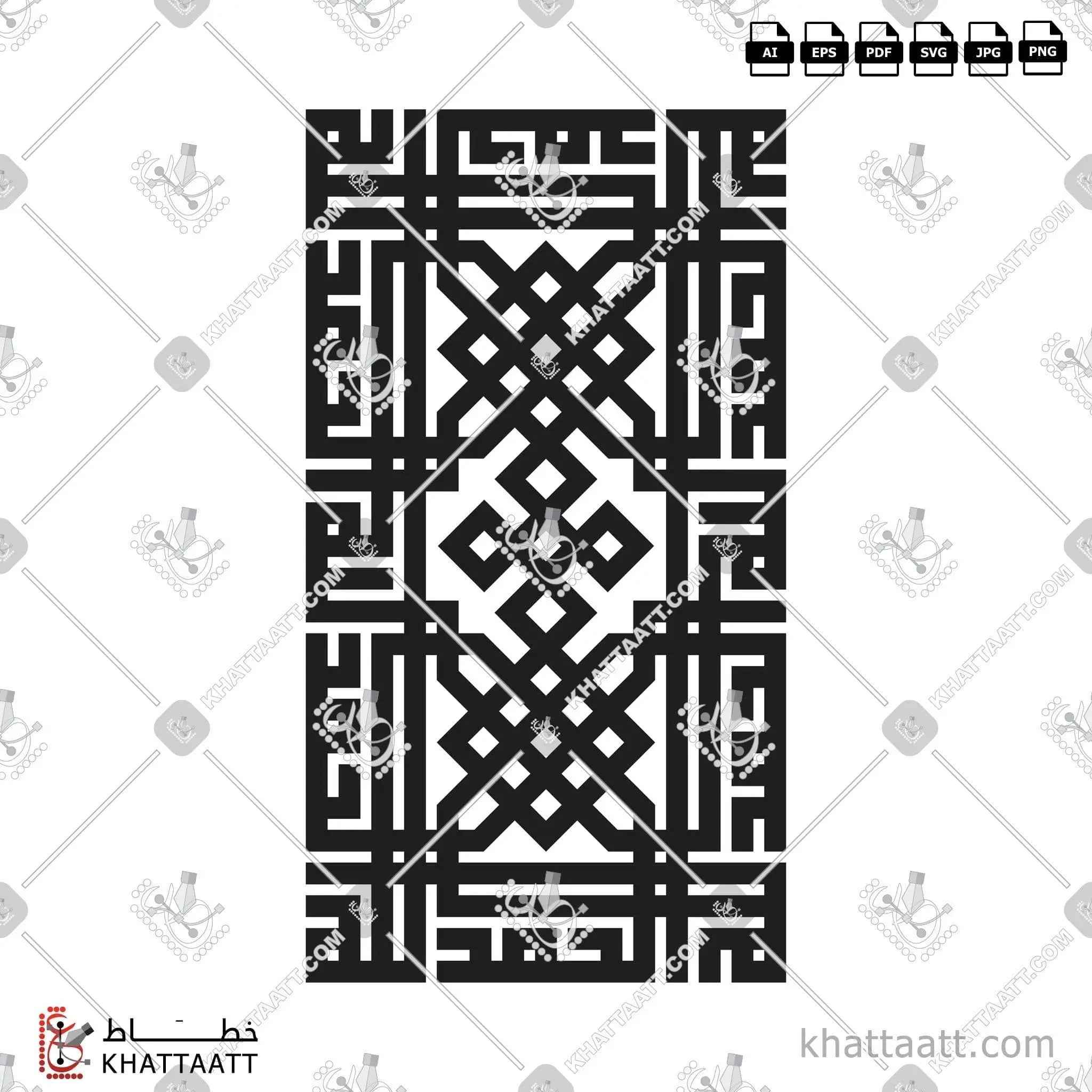 الحمد لله - الخط الكوفي المربع - تصميم خط عربي فيكتور - Alhamdulillah - Square Kufic Script - Arabic Calligraphy Vector