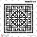 الحمد لله - الخط الكوفي المربع - تصميم خط عربي فيكتور - Alhamdulillah - Square Kufic Script - Arabic Calligraphy Vector