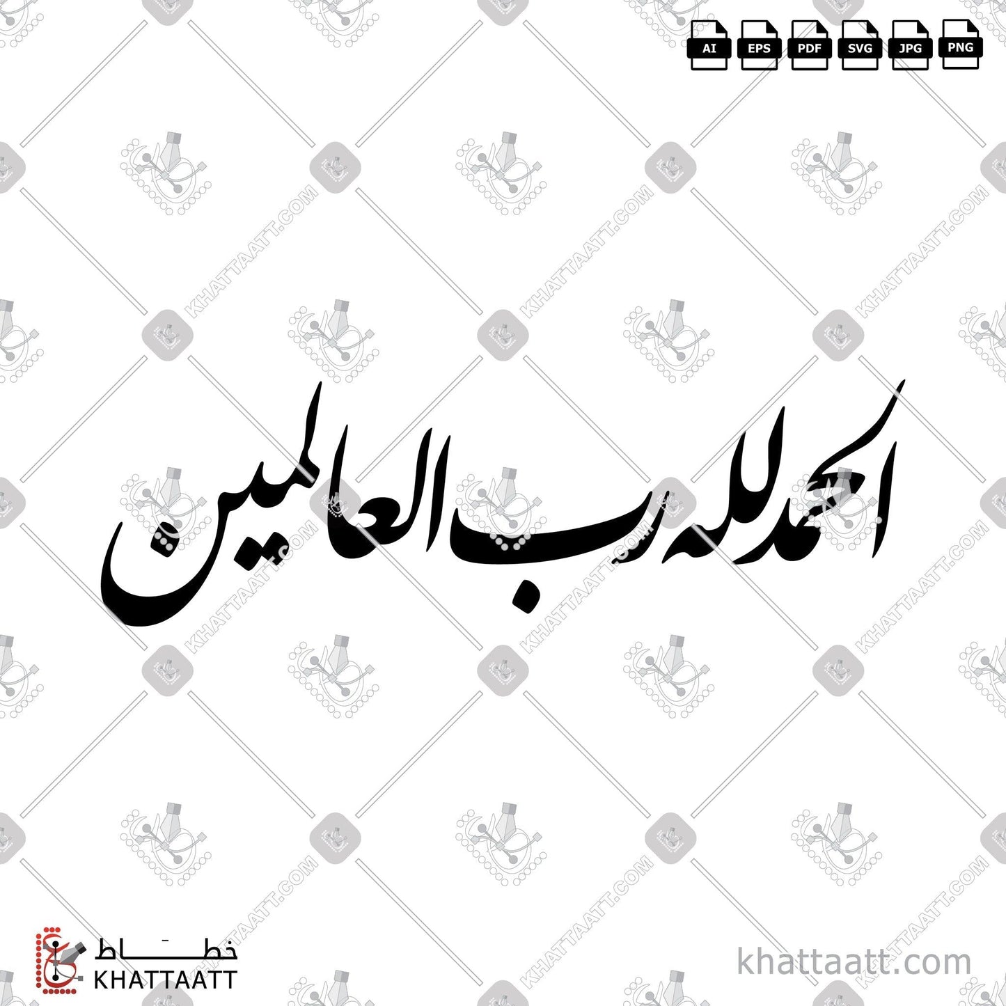 Digital Arabic calligraphy vector of الحمد لله رب العالمين in Farsi - الخط الفارسي