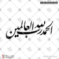 الحمد لله رب العالمين - خط النستعليق - تصميم خط عربي فيكتور - Alhamdulillahi Rabbil Alamin - Nastaliq Script - Arabic Calligraphy Vector