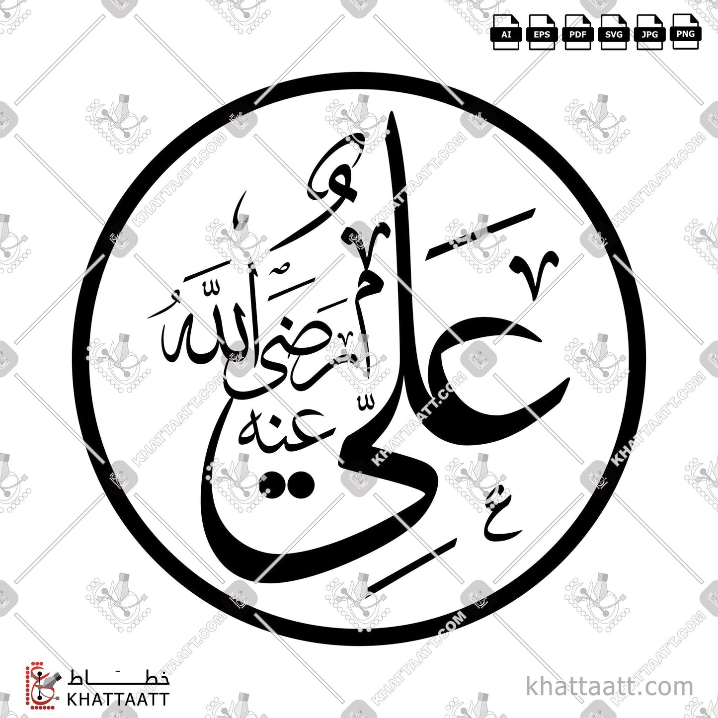 Digital Arabic calligraphy vector of Ali - علي رضى الله عنه in Thuluth - خط الثلث