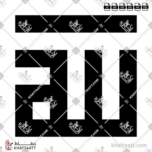 Digital Arabic calligraphy vector of ALLAH - الله in Kufi - الخط الكوفي