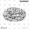 الله نور السماوات والأرض - خط الثلث - تصميم خط عربي فيكتور - Surah An-Noor, Verse 35 - Thuluth Script - Arabic Calligraphy Vector