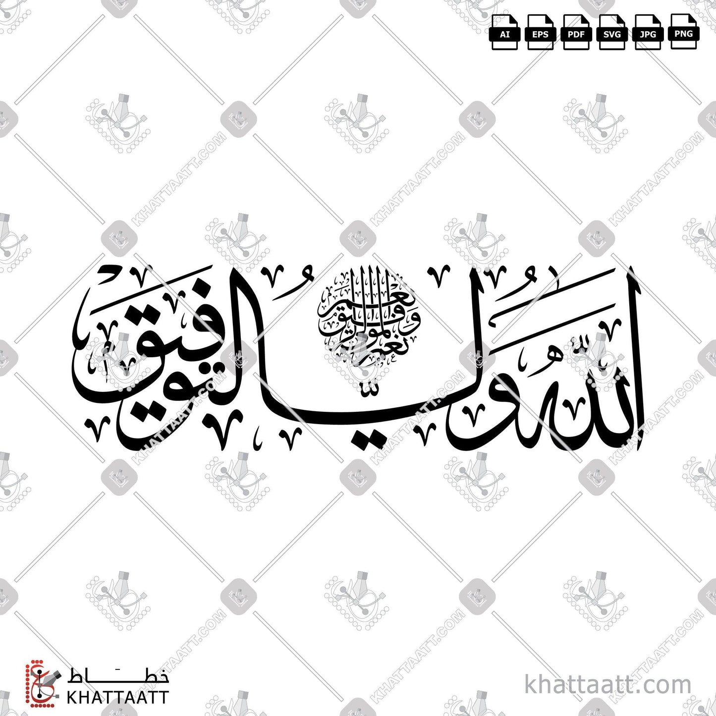 Download Arabic calligraphy تحميل مخطوطة خط عربي of الله ولي التوفيق (T011) Thuluth - خط الثلث in vector فيكتور and png