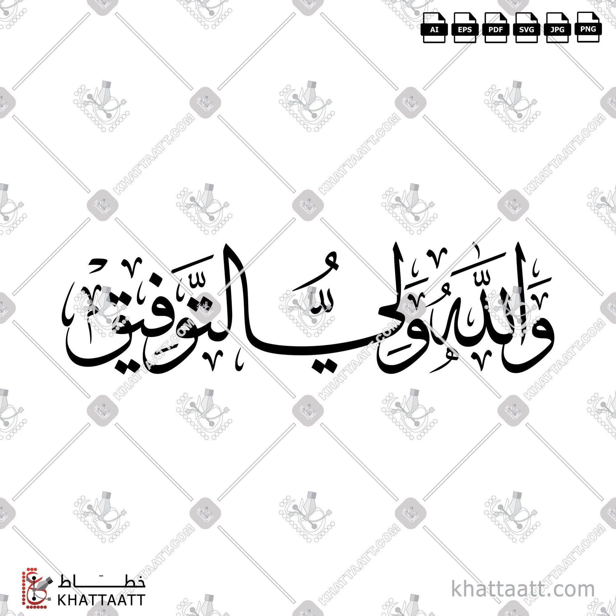 Download Arabic calligraphy تحميل مخطوطة خط عربي of الله ولي التوفيق (T021) Thuluth - خط الثلث in vector فيكتور and png