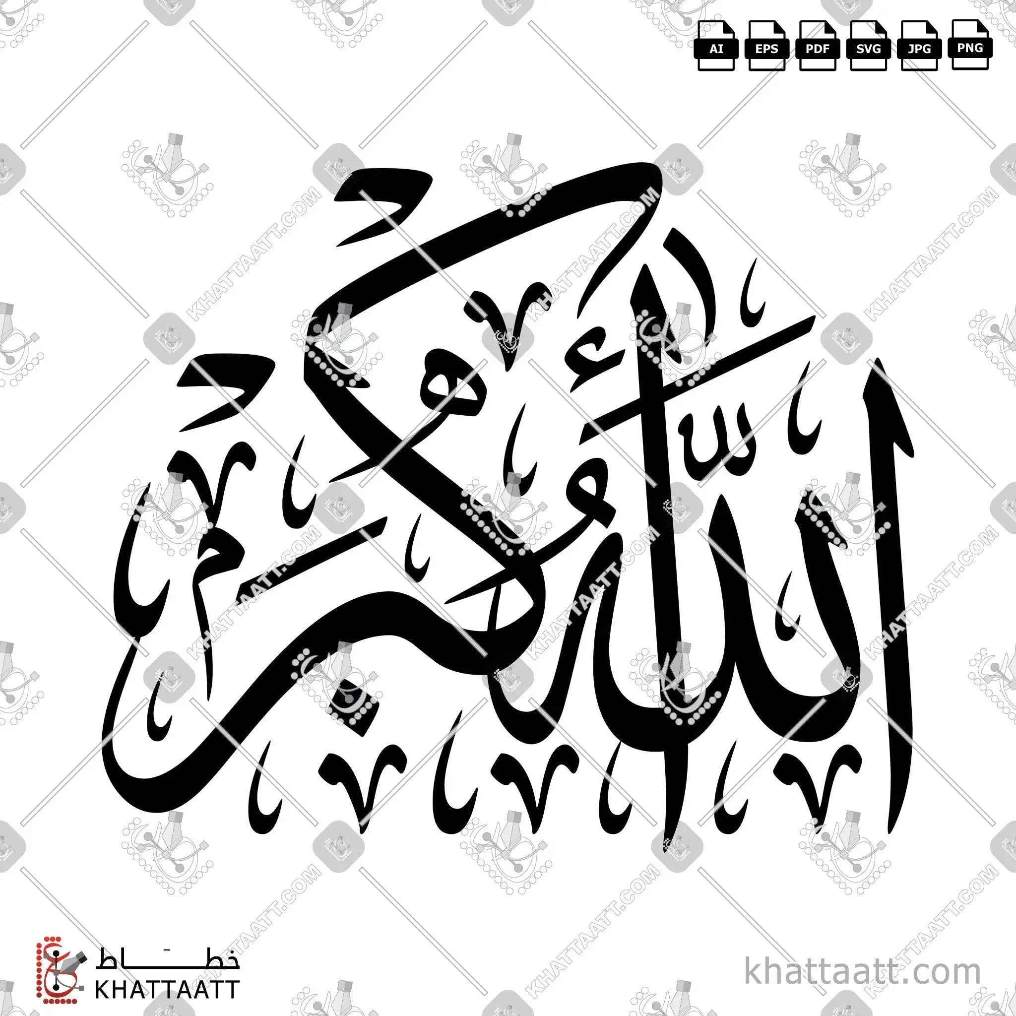 الله أكبر - خط الثلث - تصميم خط عربي فيكتور - Allahu Akbar - Thuluth Script - Arabic Calligraphy Vector