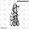 الله أكبر - خط الثلث - تصميم خط عربي فيكتور - Allahu Akbar - Thuluth Script - Arabic Calligraphy Vector