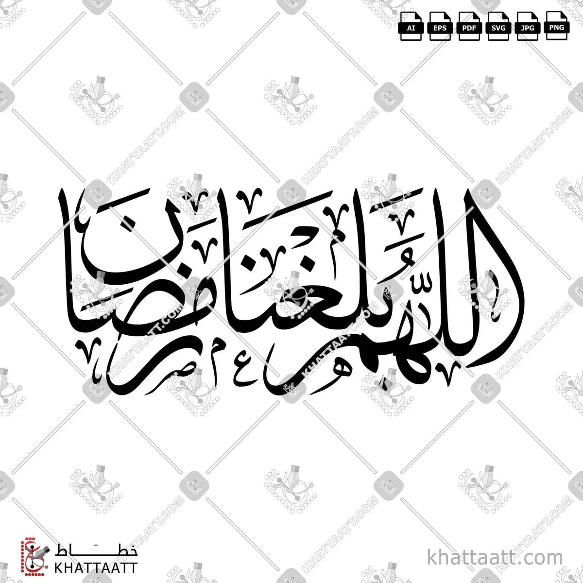 اللهم بلغنا رمضان - خط الثلث - تصميم خط عربي فيكتور - Allahum Baleghna Ramadan - Thuluth Script - Arabic Calligraphy Vector