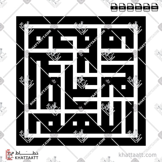 Download Arabic Calligraphy of اللهم صل على محمد وآله in Kufi - الخط الكوفي in vector and .png