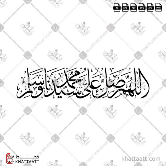 Digital Arabic calligraphy vector of اللهم صل على سيدنا محمد وسلم in Thuluth - خط الثلث