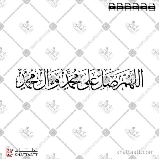 Download Arabic Calligraphy of اللهم صل على محمد وآل محمد in Thuluth - خط الثلث in vector and .png