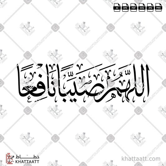 Download Arabic Calligraphy of اللهم صيبا نافعا in Thuluth - خط الثلث in vector and .png