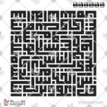 سورة الناس - الخط الكوفي المربع - تصميم خط عربي فيكتور - Surah An-Naas - Square Kufic Script - Arabic Calligraphy Vector