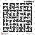 سورة الناس - الخط الكوفي المربع - تصميم خط عربي فيكتور - Surah An-Naas - Square Kufic Script - Arabic Calligraphy Vector