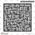 سورة الناس - الخط الكوفي المربع - تصميم خط عربي فيكتور - Surah An-Naas - Square Kufic Script - Arabic Calligraphy Vector