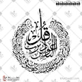 سورة الناس - خط الثلث - تصميم خط عربي فيكتور - Surah An-Naas - Thuluth Script - Arabic Calligraphy Vector