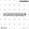 الرحمن علم القرآن خلق الإنسان علمه البيان - خط الثلث - تصميم خط عربي فيكتور - Surah Ar-Rahmaan, Verses 1-3 - Thuluth Script - Arabic Calligraphy Vector