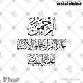 الرحمن علم القرآن خلق الإنسان علمه البيان - خط الثلث - تصميم خط عربي فيكتور - Surah Ar-Rahmaan, Verses 1-3 - Thuluth Script - Arabic Calligraphy Vector