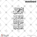 الرحمن علم القرآن خلق الإنسان علمه البيان - خط الثلث - تصميم خط عربي فيكتور - Surah Ar-Rahmaan, Verses 1-3 - Thuluth Script - Arabic Calligraphy Vector
