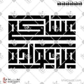 عساكم من عواده - الخط الكوفي المربع - تصميم خط عربي فيكتور - Asakum Min Uwadah - Square Kufic Script - Arabic Calligraphy Vector