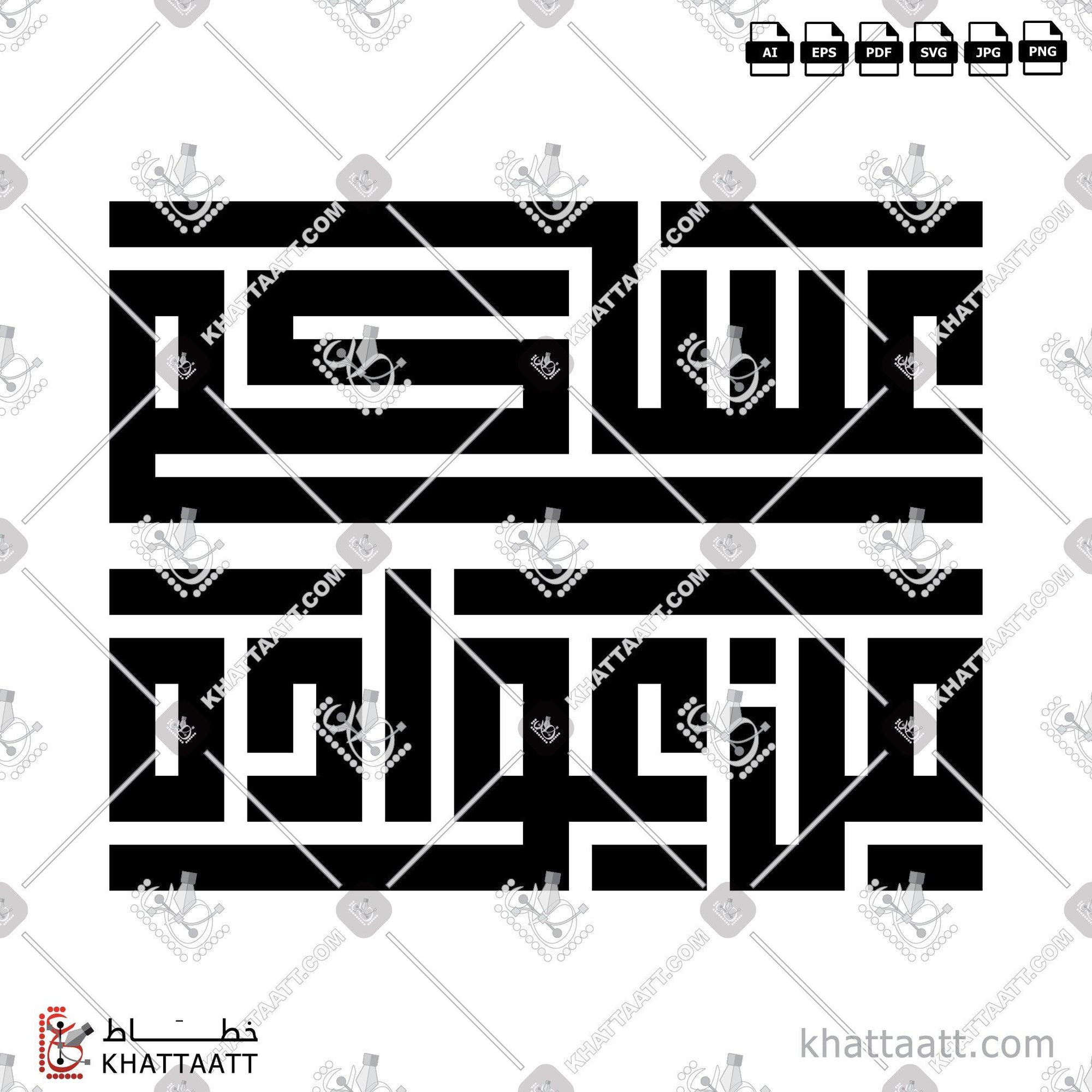 Download Arabic calligraphy تحميل مخطوطة خط عربي of عساكم من عواده (KS021) Kufi - الخط الكوفي in vector فيكتور and png
