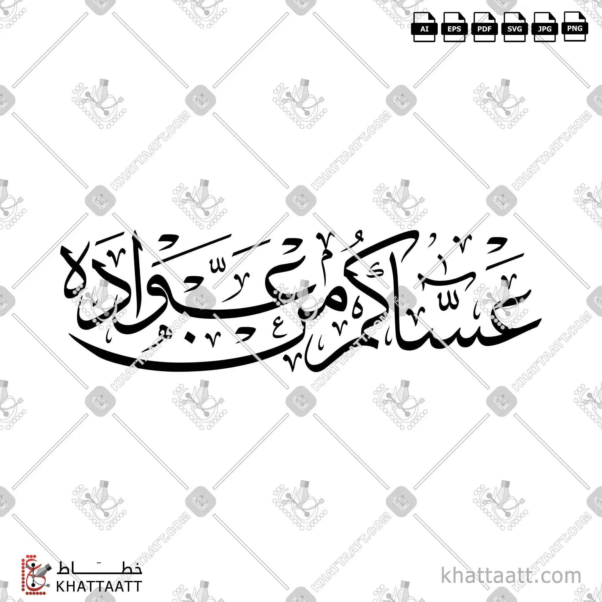عساكم من عواده - خط الثلث - تصميم خط عربي فيكتور - Asakum Min Uwadah - Thuluth Script - Arabic Calligraphy Vector