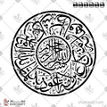 أعوذ بكلمات الله التامة من كل شيطان وهامة ومن كل عين لامة - خط الثلث - تصميم خط عربي فيكتور - Auzu Bekalematellah - Thuluth Script - Arabic Calligraphy Vector