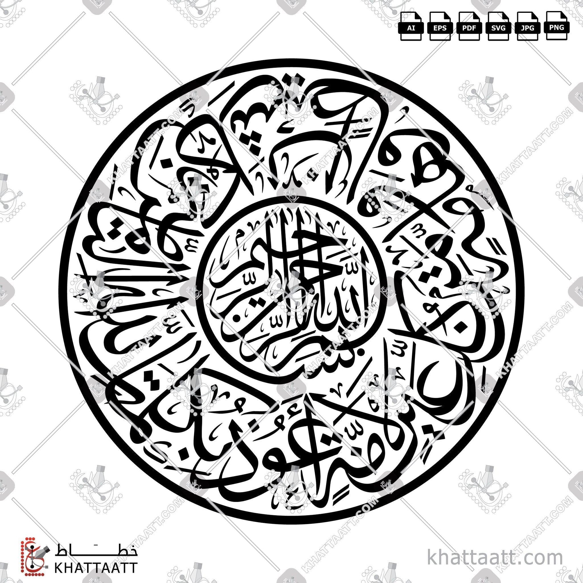 Download Arabic calligraphy تحميل مخطوطة خط عربي of أعوذ بكلمات الله التامة من كل شيطان وهامة ومن كل عين لامة (T011) Thuluth - خط الثلث in vector فيكتور and png