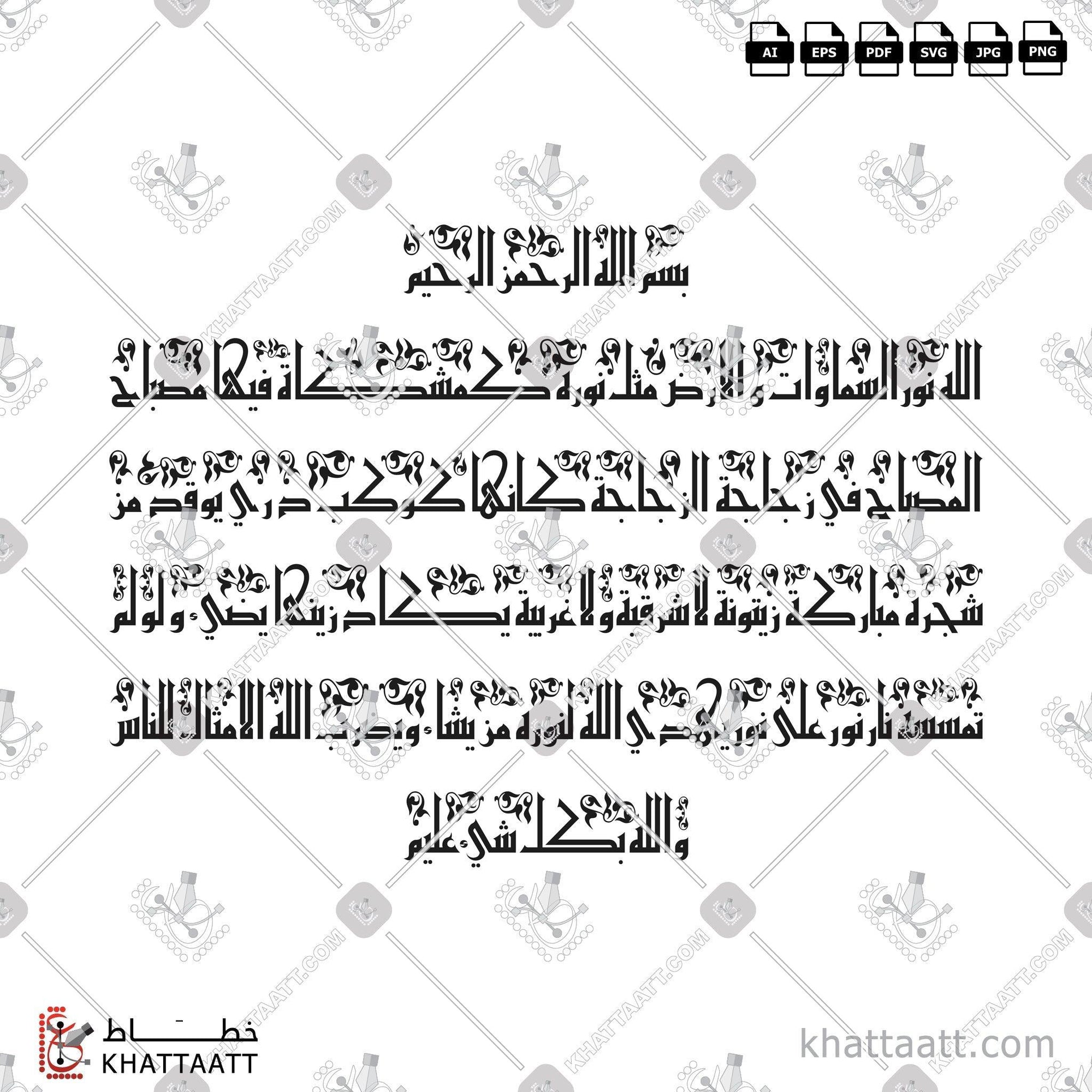 Download Arabic calligraphy تحميل مخطوطة خط عربي of Ayat An-Noor - آية النور (KE011) Kufi - الخط الكوفي in vector فيكتور and png