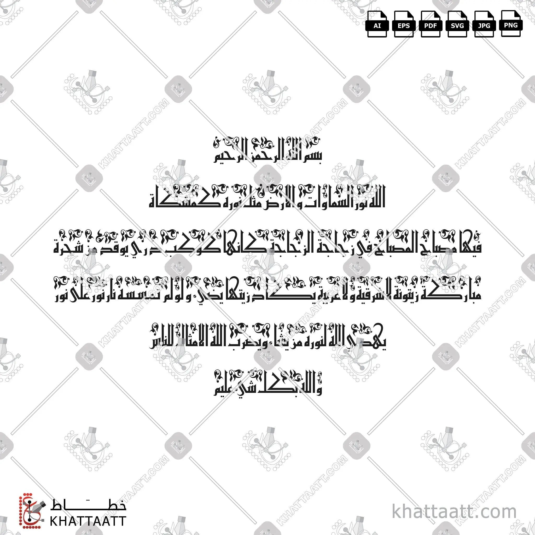 آية النور - الخط الكوفي الفاطمي - تصميم خط عربي فيكتور - Surah An-Noor, Verse 35 (Ayat An-Noor) - Eastern Kufic Script - Arabic Calligraphy Vector