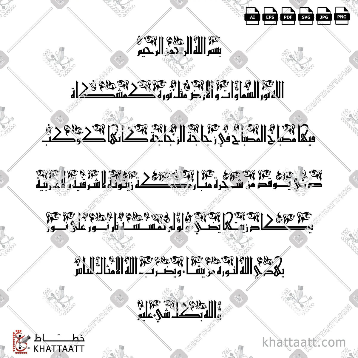 آية النور - الخط الكوفي الفاطمي - تصميم خط عربي فيكتور - Surah An-Noor, Verse 35 (Ayat An-Noor) - Eastern Kufic Script - Arabic Calligraphy Vector