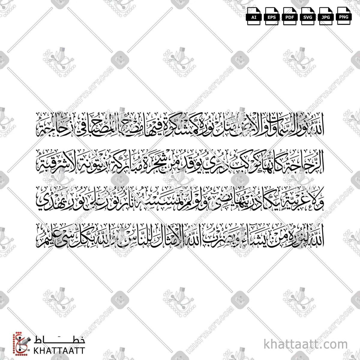 آية النور - خط الثلث - تصميم خط عربي فيكتور - Surah An-Noor, Verse 35 (Ayat An-Noor) - Thuluth Script - Arabic Calligraphy Vector