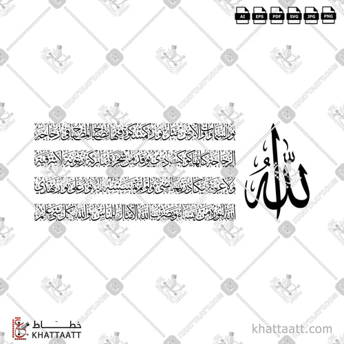 آية النور - خط الثلث - تصميم خط عربي فيكتور - Surah An-Noor, Verse 35 (Ayat An-Noor) - Thuluth Script - Arabic Calligraphy Vector