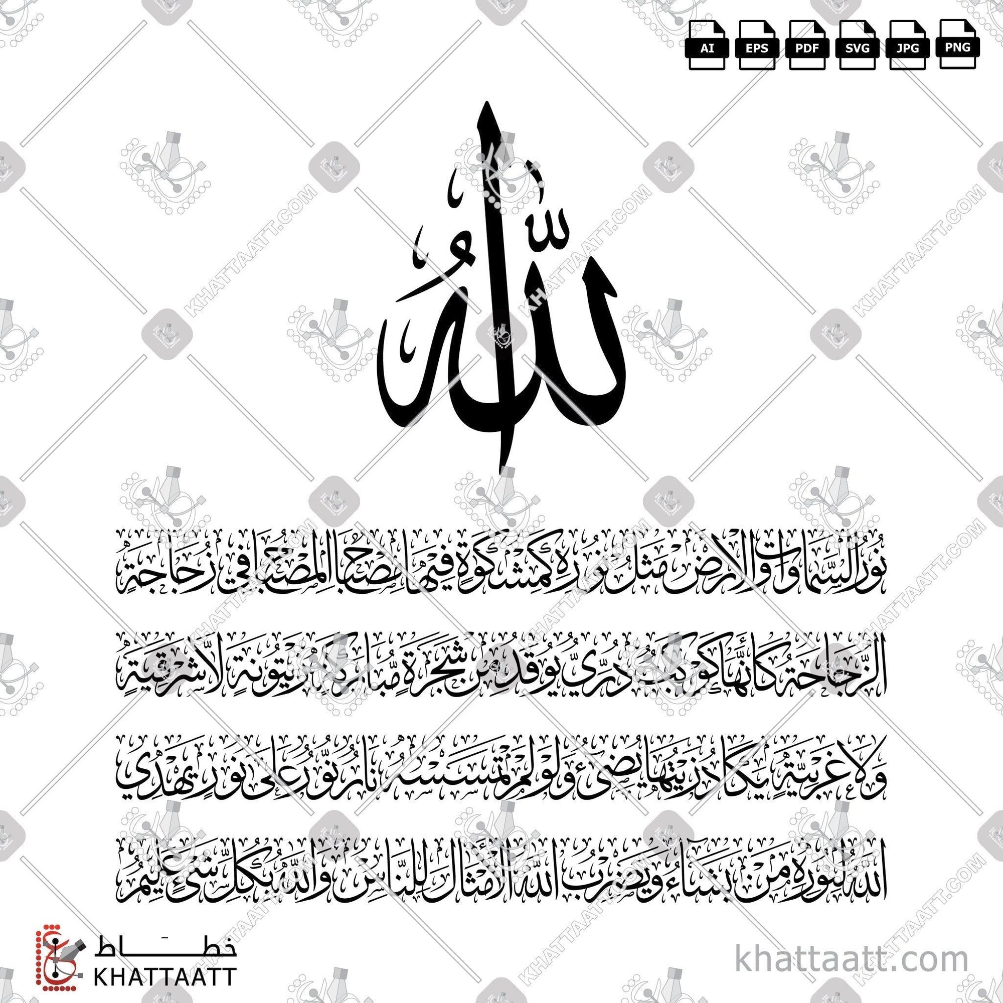 Download Arabic calligraphy تحميل مخطوطة خط عربي of Ayat An-Noor - آية النور (T013) Thuluth - خط الثلث in vector فيكتور and png