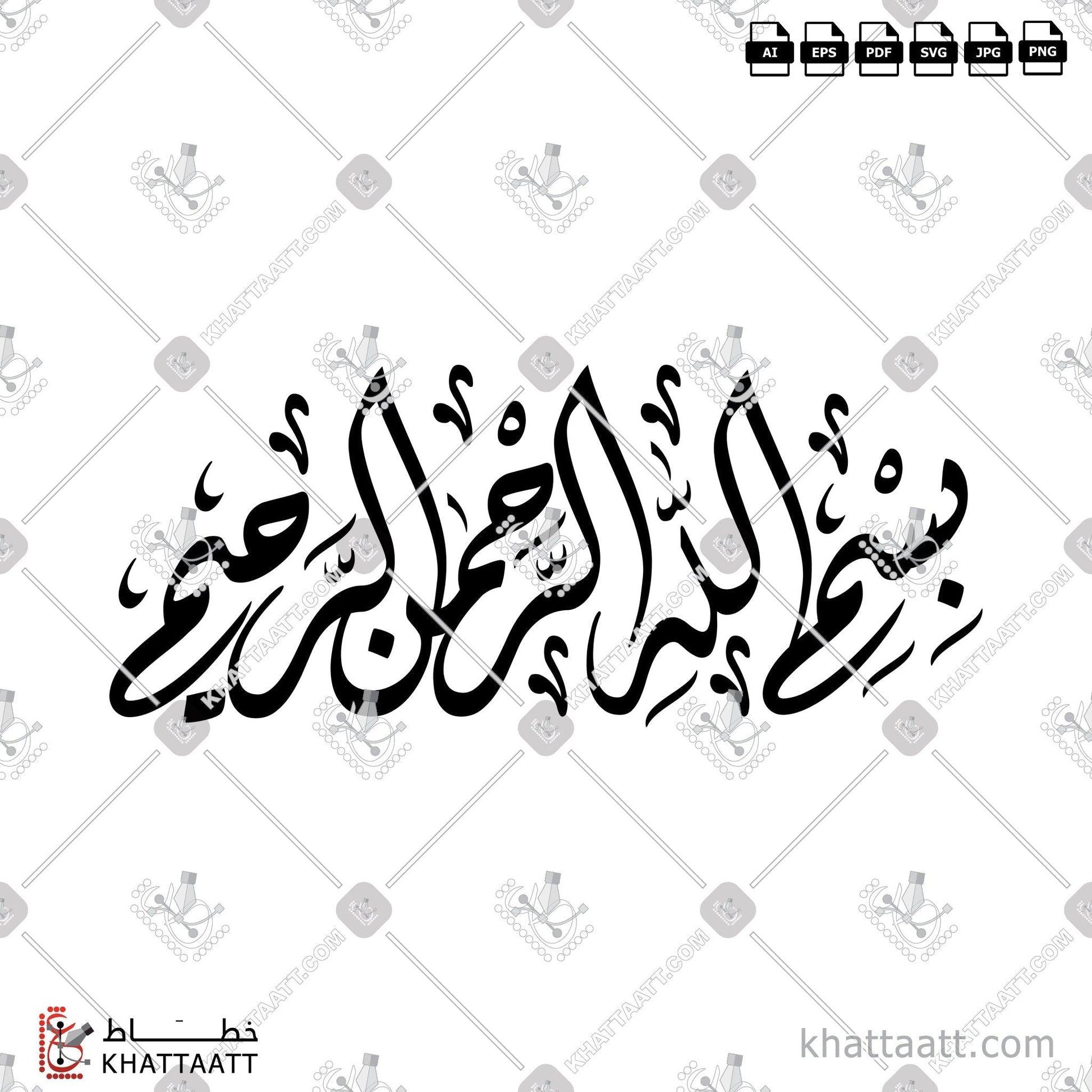 Download Arabic Calligraphy of بسم الله الرحمن الرحيم in Diwani - الخط الديواني in vector and .png
