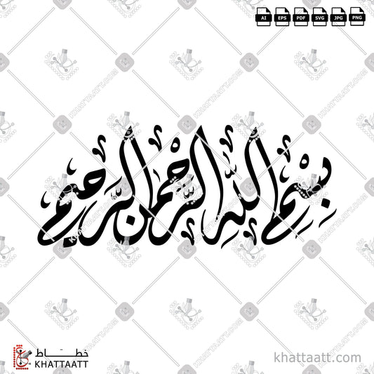Download Arabic Calligraphy of بسم الله الرحمن الرحيم in Diwani - الخط الديواني in vector and .png