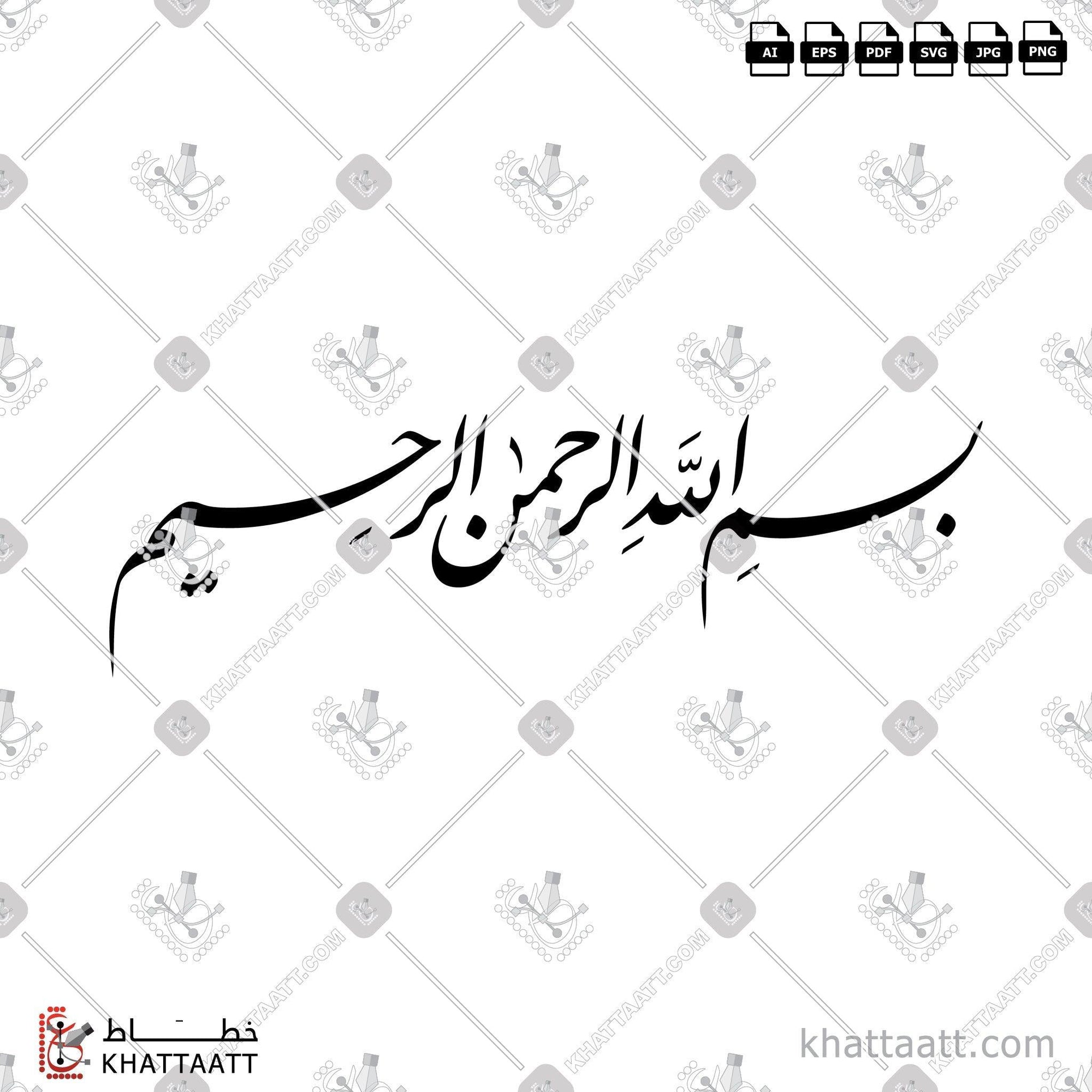 Download Arabic calligraphy تحميل مخطوطة خط عربي of بسم الله الرحمن الرحيم (F031) Farsi - الخط الفارسي in vector فيكتور and png