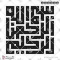 بسم الله الرحمن الرحيم - الخط الكوفي المربع - تصميم خط عربي فيكتور - Bismillah Ir-Rahman Ir-Rahim - Square Kufic Script - Arabic Calligraphy Vector