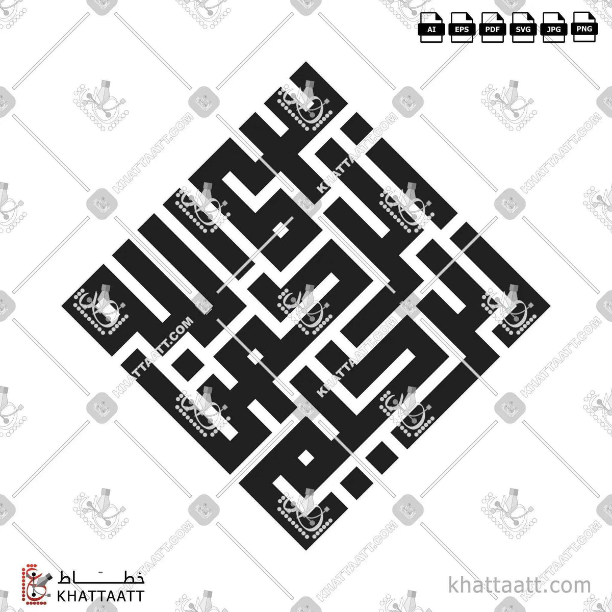 بسم الله الرحمن الرحيم - الخط الكوفي المربع - تصميم خط عربي فيكتور - Bismillah Ir-Rahman Ir-Rahim - Square Kufic Script - Arabic Calligraphy Vector
