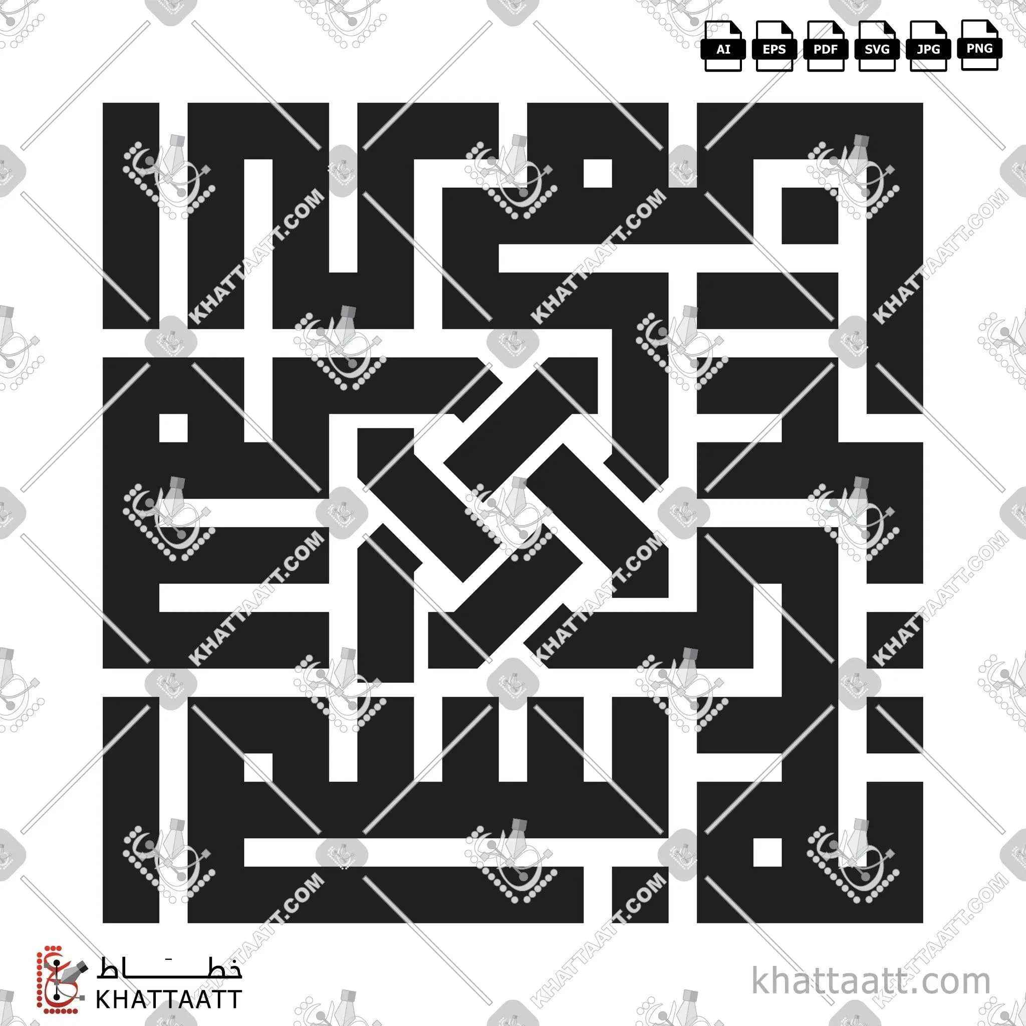 بسم الله الرحمن الرحيم - الخط الكوفي المربع - تصميم خط عربي فيكتور - Bismillah Ir-Rahman Ir-Rahim - Square Kufic Script - Arabic Calligraphy Vector