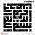 بسم الله الرحمن الرحيم - الخط الكوفي المربع - تصميم خط عربي فيكتور - Bismillah Ir-Rahman Ir-Rahim - Square Kufic Script - Arabic Calligraphy Vector