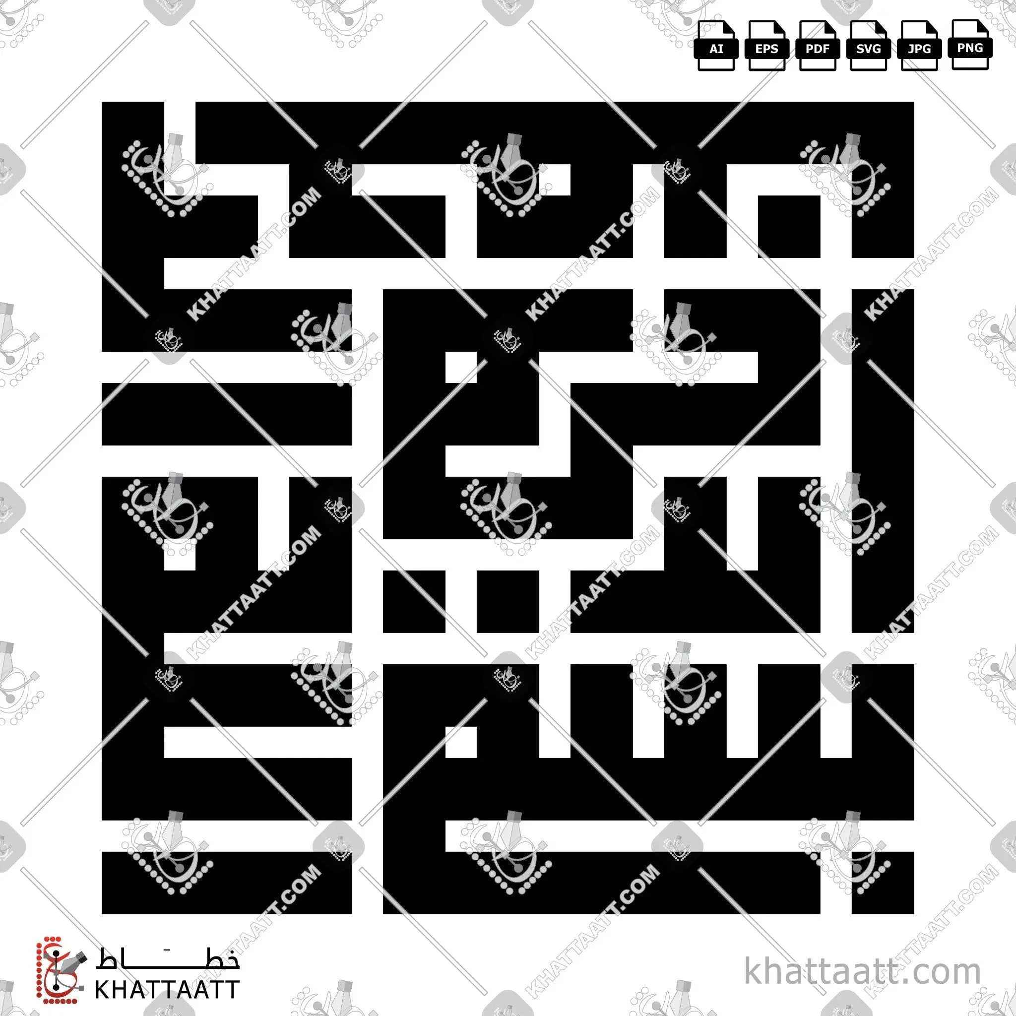 بسم الله الرحمن الرحيم - الخط الكوفي المربع - تصميم خط عربي فيكتور - Bismillah Ir-Rahman Ir-Rahim - Square Kufic Script - Arabic Calligraphy Vector