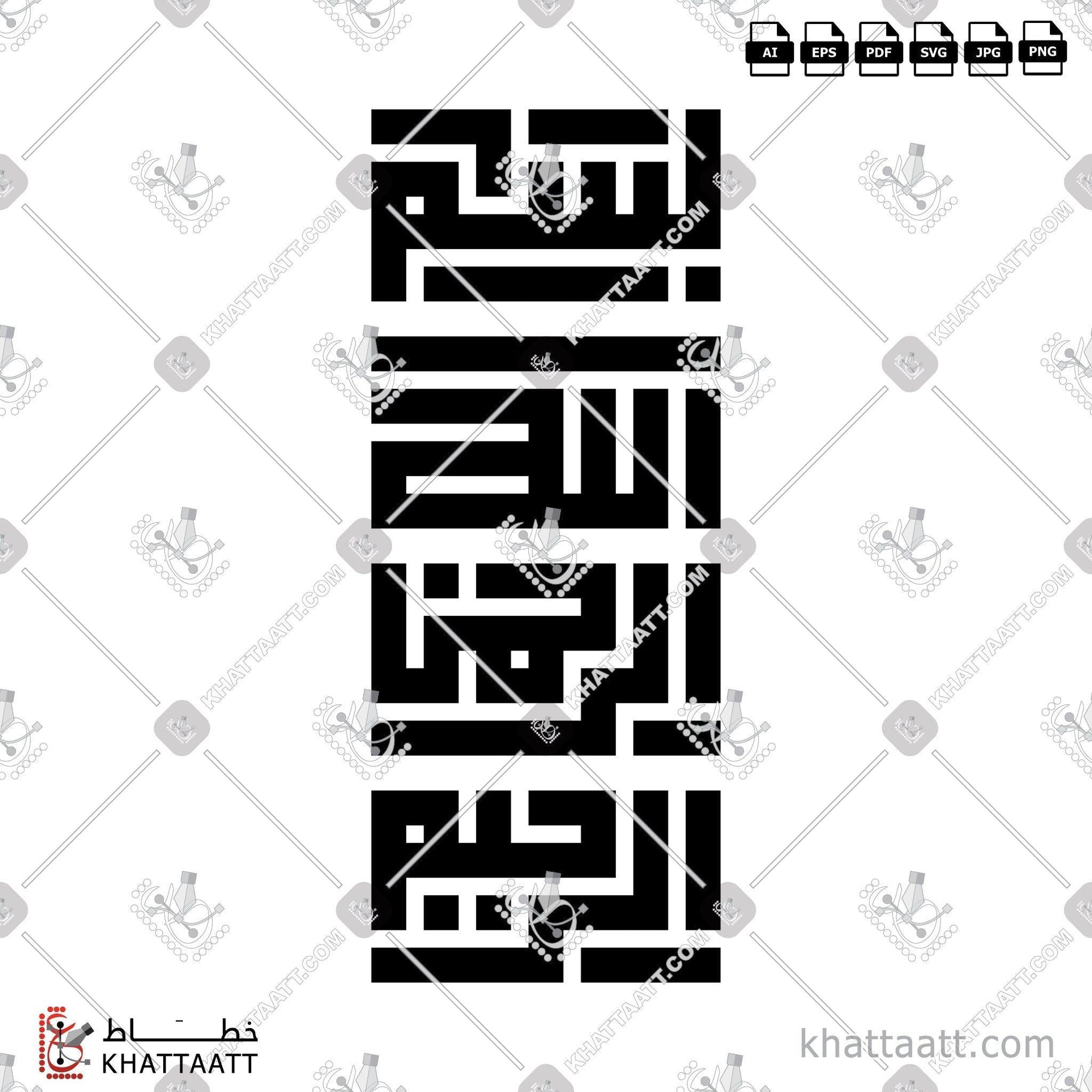 Download Arabic calligraphy تحميل مخطوطة خط عربي of بسم الله الرحمن الرحيم (KS041) Kufi - الخط الكوفي in vector فيكتور and png