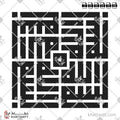 بسم الله الرحمن الرحيم - الخط الكوفي المربع - تصميم خط عربي فيكتور - Bismillah Ir-Rahman Ir-Rahim - Square Kufic Script - Arabic Calligraphy Vector