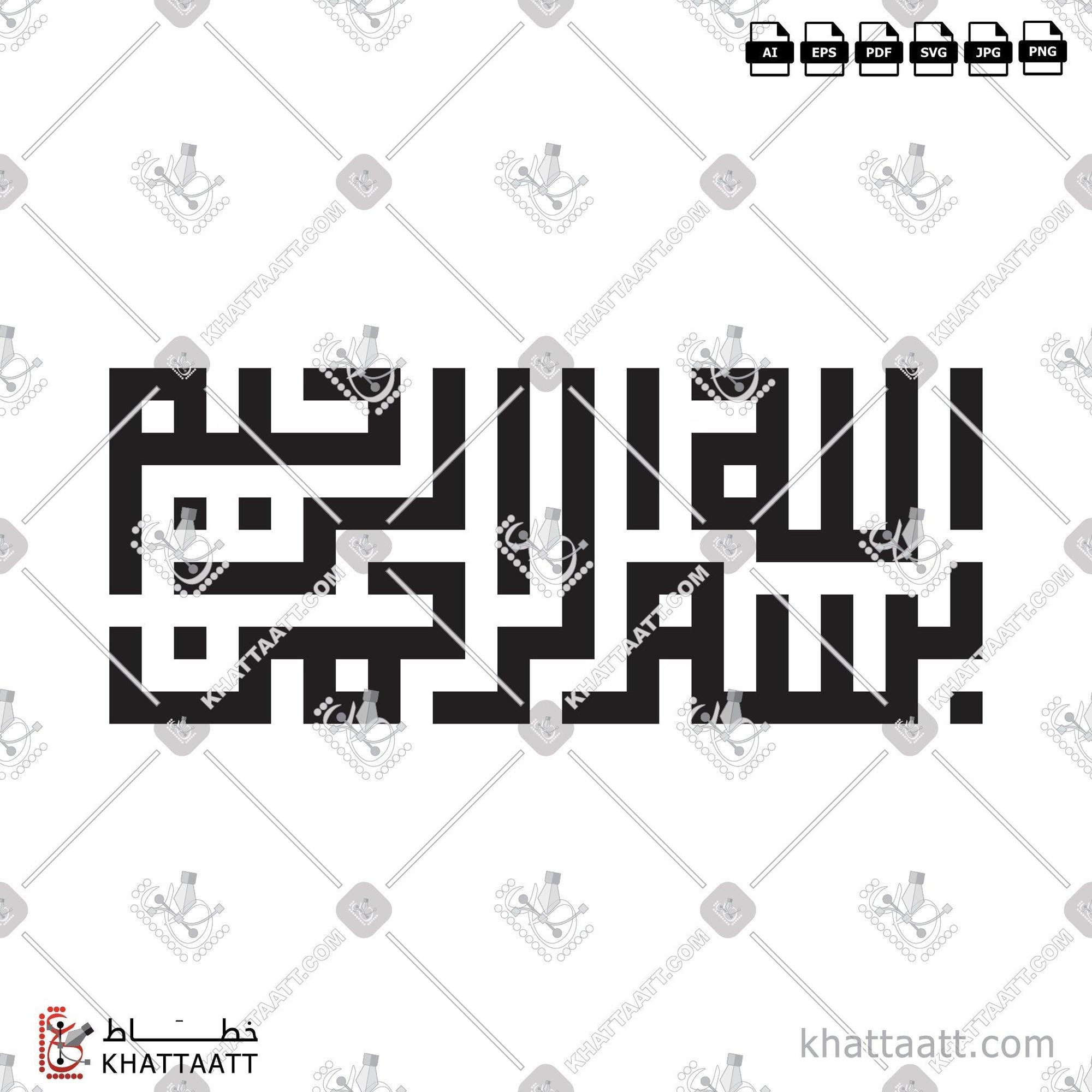 Download Arabic calligraphy تحميل مخطوطة خط عربي of بسم الله الرحمن الرحيم (KS121) Kufi - الخط الكوفي in vector فيكتور and png
