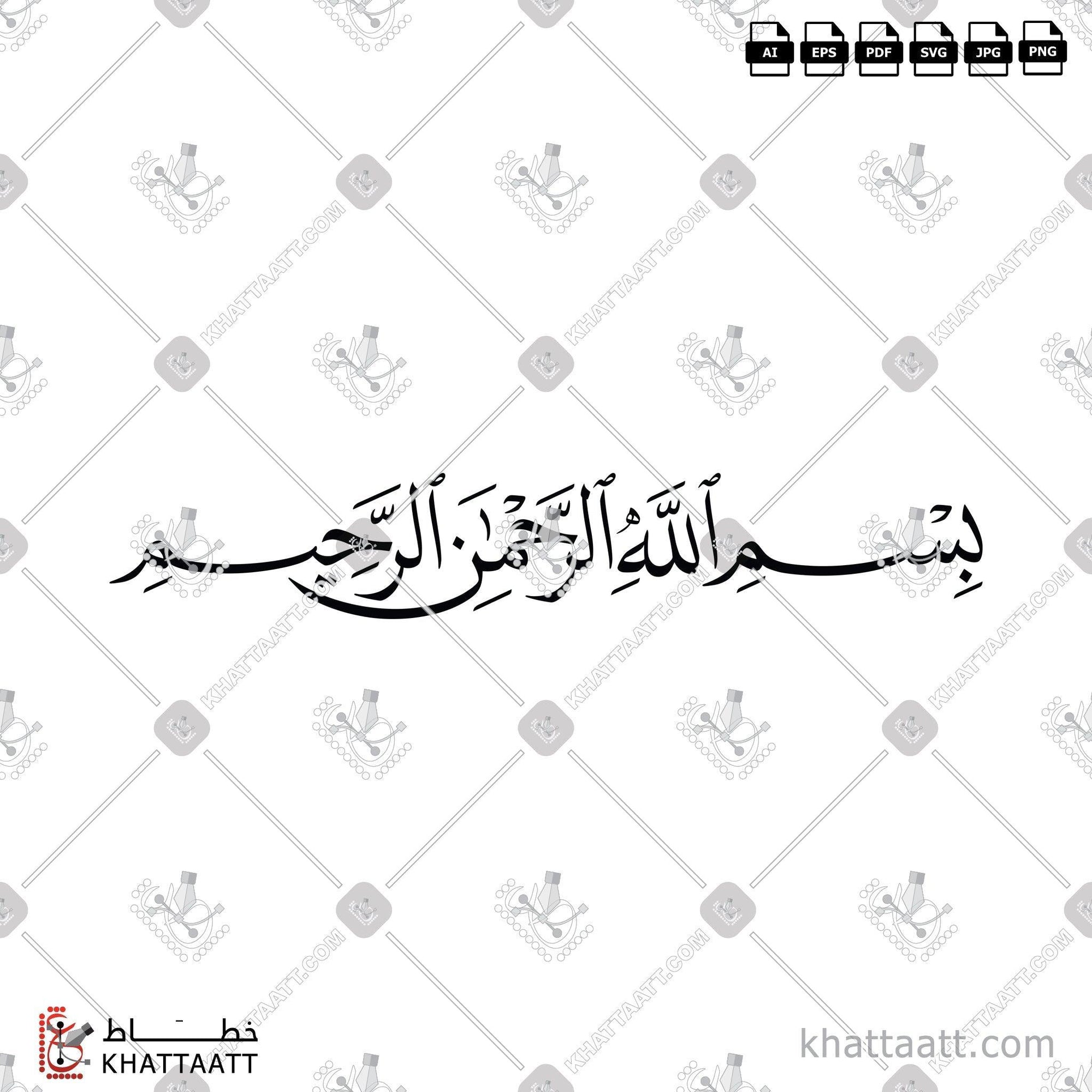 Download Arabic calligraphy تحميل مخطوطة خط عربي of بسم الله الرحمن الرحيم (N011) Naskh - خط النسخ in vector فيكتور and png